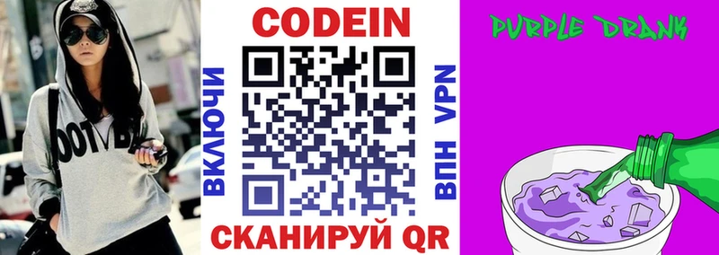 Кодеиновый сироп Lean Purple Drank  Жиздра 